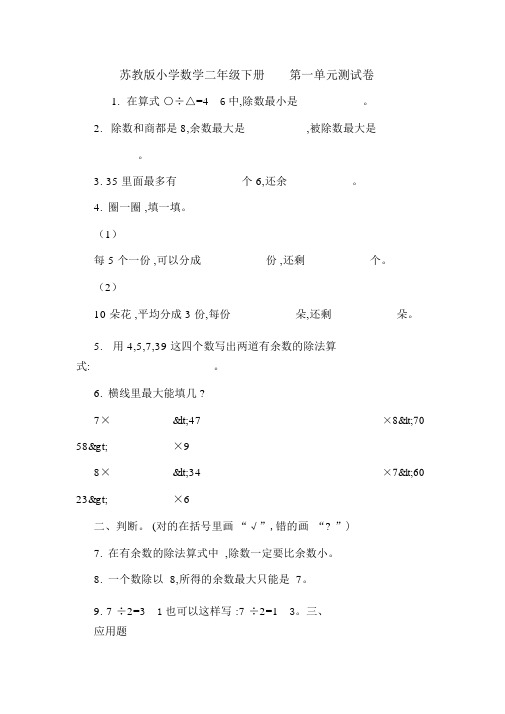 苏教版小学数学二年级下册第一单元测试卷