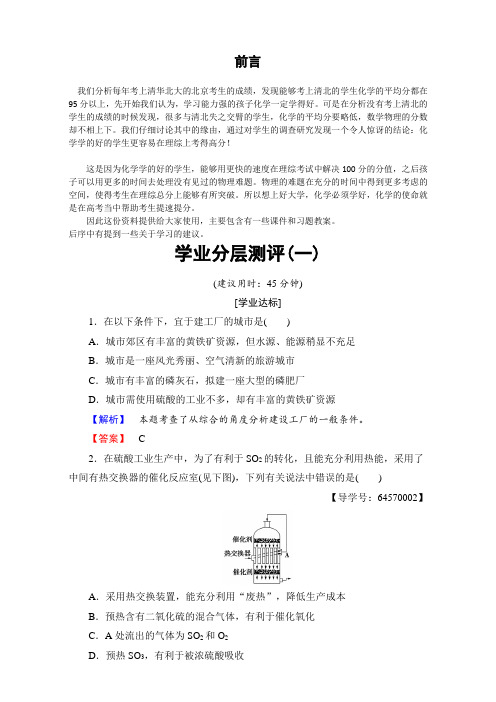 高中化学人教版选修二(学业分层测评)第一单元 走进化学工业 学业分层测评1 word版含解析