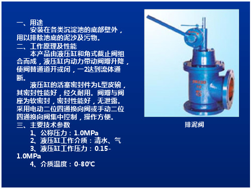 给排水常用阀门及使用说明_3