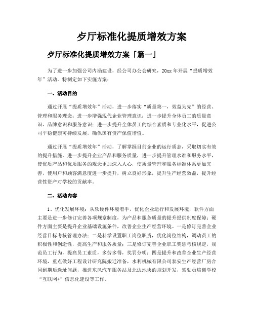 歺厅标准化提质增效方案