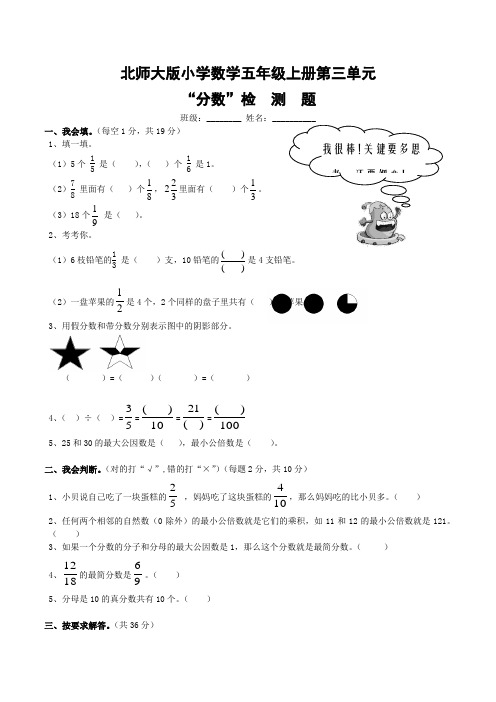 北师大版五年级上册数学《分数》练习题