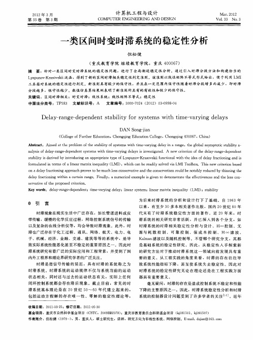 一类区问时变时滞系统的稳定性分析