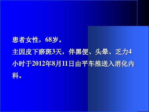 华法林致出血病例分析