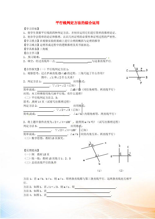 七年级数学下册 5.2.2 平行线的判定(第2课时)导学案(新版)新人教版