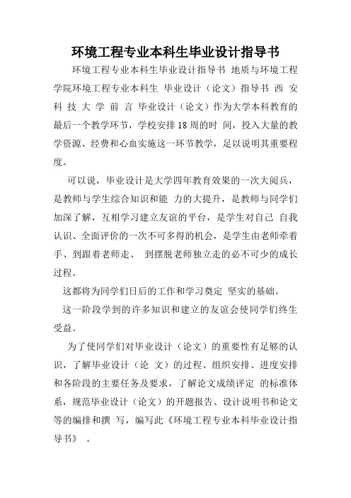 环境工程专业本科生毕业设计指导书