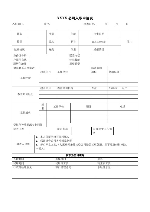 公司入职申请表-简历表--招聘表-面试资料表