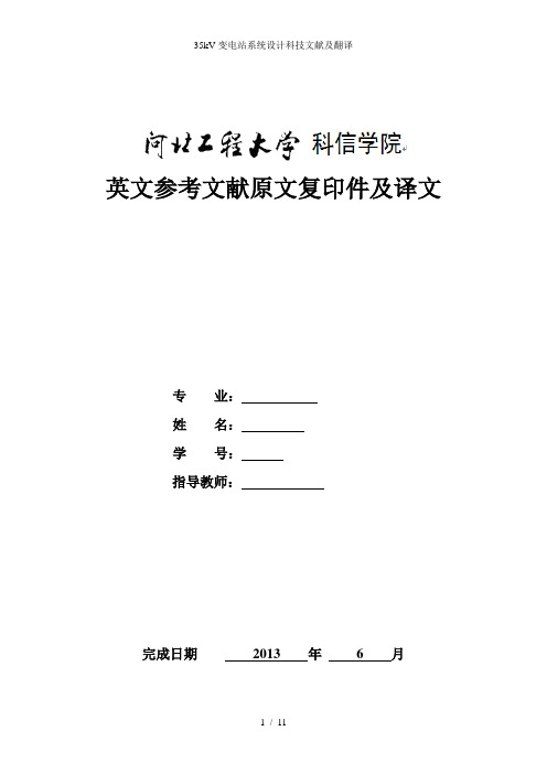 35kV变电站系统设计科技文献及翻译