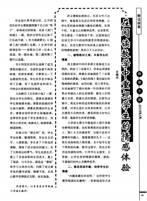 在阅读教学中重视学生的情感体验