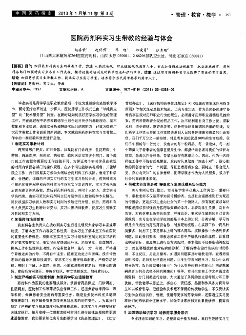 医院药剂科实习生带教的经验与体会