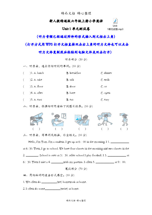 新人教精通版六年级上册小学英语全册单元试卷