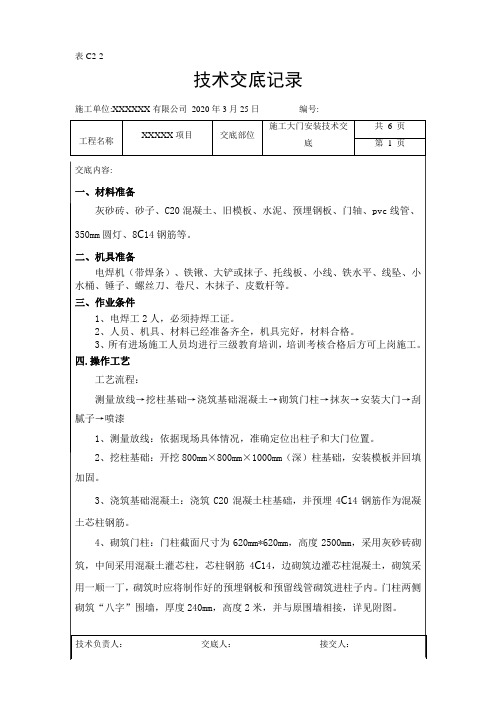 施工大门施工技术交底