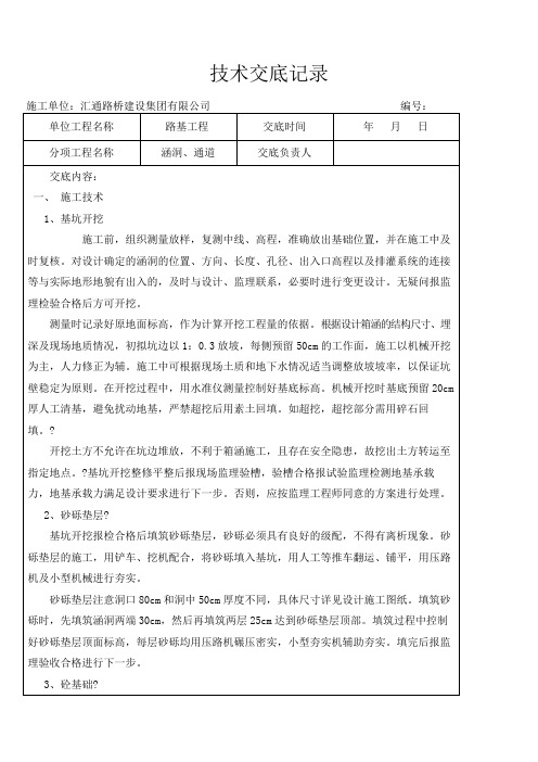 箱涵技术交底