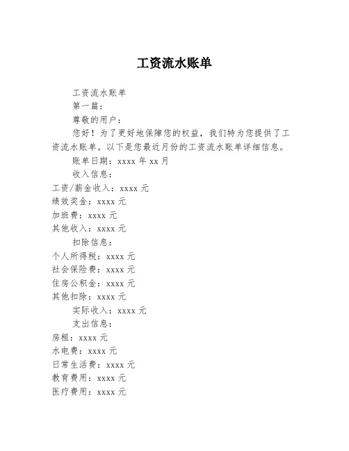 工资流水账单2篇