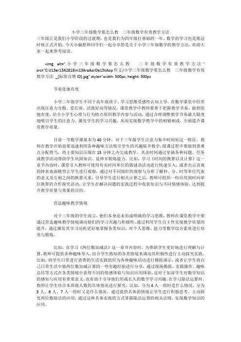 小学三年级数学要怎么教  三年级数学有效教学方法 