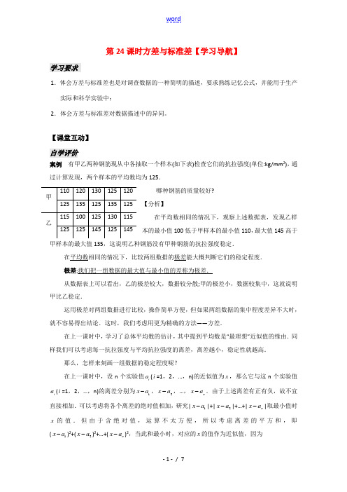 高中数学 632(方差与标准差)教案 苏教版必修3 教案