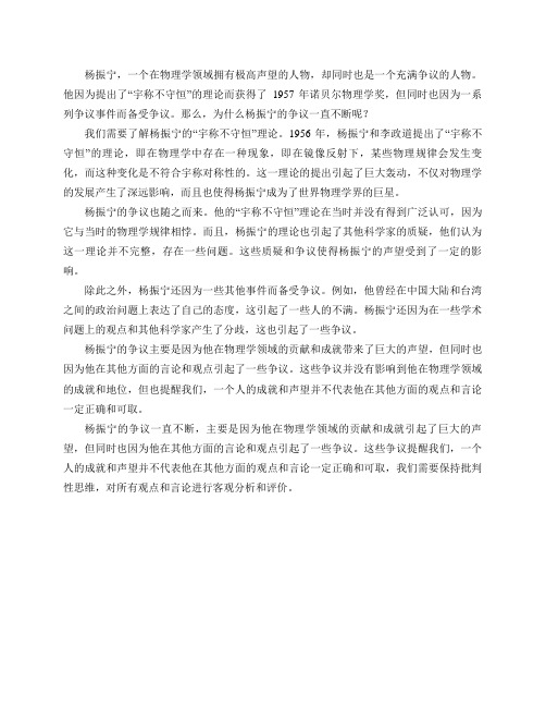 对物理学家杨振宁,为什么争议一直不断？