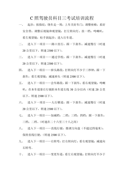 C照驾驶员科目三考试培训流程