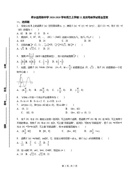 修水县高级中学2018-2019学年高三上学期11月月考数学试卷含答案