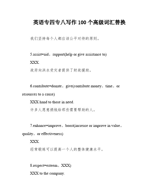 英语专四专八写作100个高级词汇替换