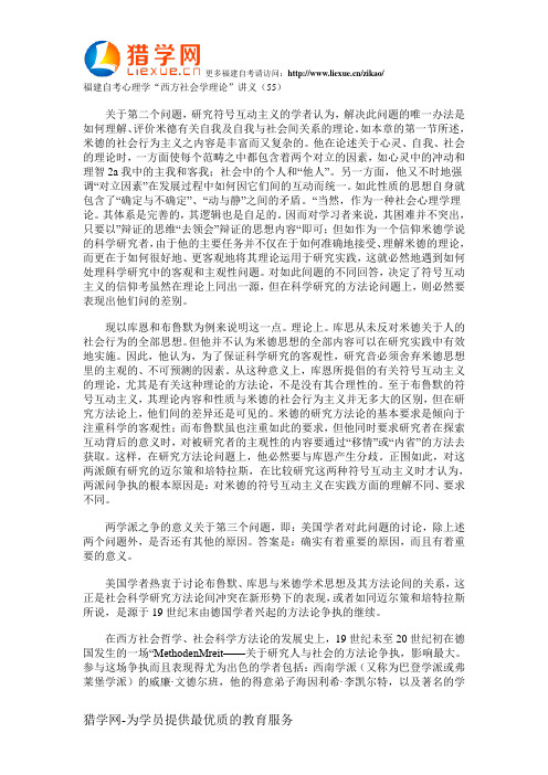 自考西方社会学理论讲义55