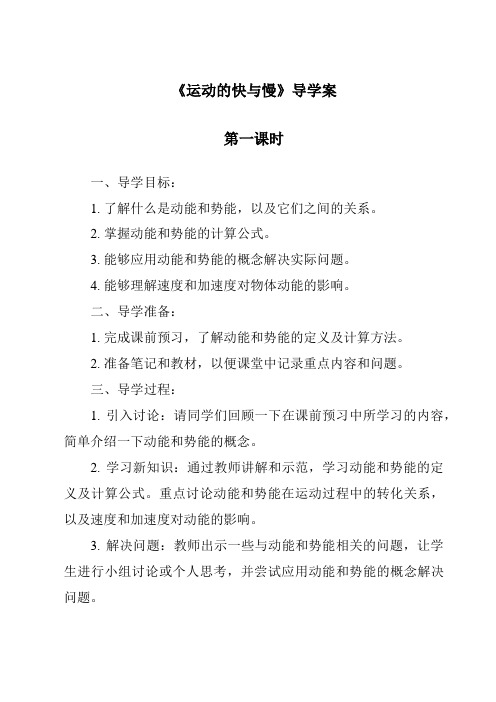 《运动的快与慢导学案-2023-2024学年科学粤教粤科版》