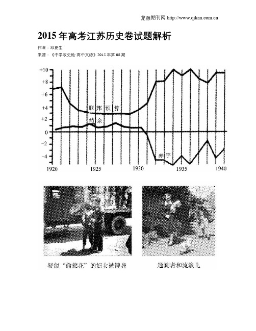 2015年高考江苏历史卷试题解析