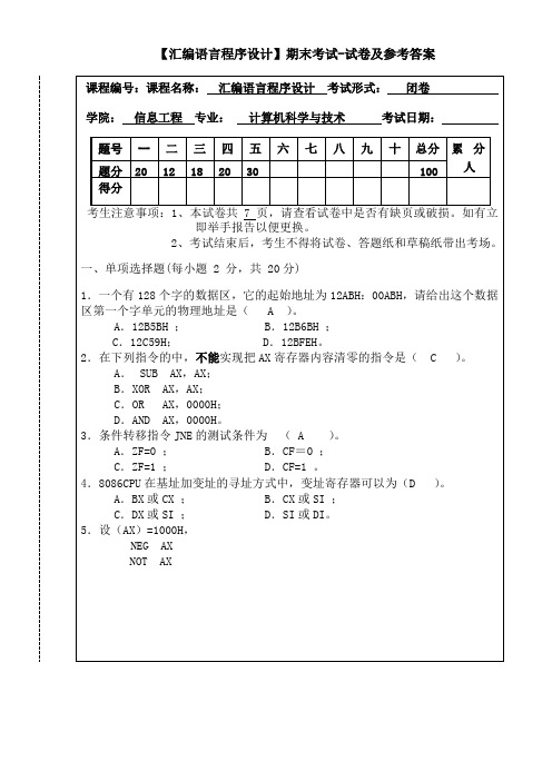 大全语言程序设计期末考试试卷及参考答案