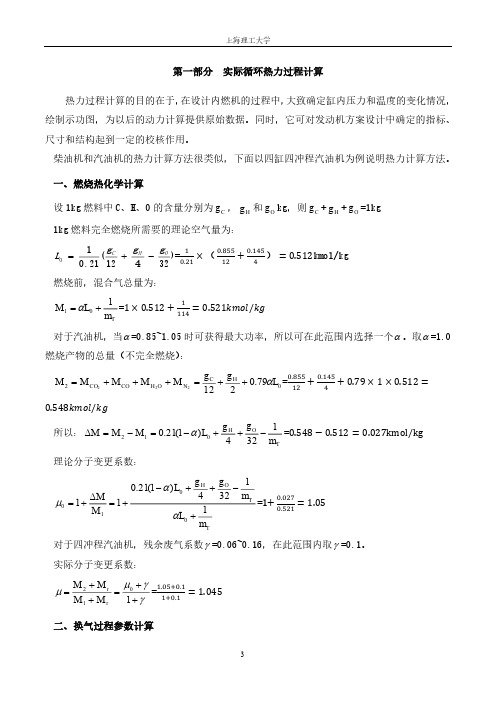 发动机原理课程设计报告