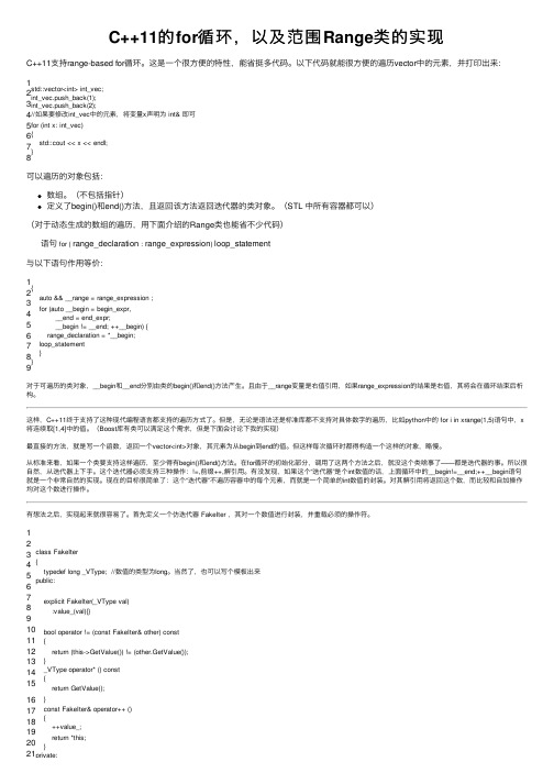 C++11的for循环，以及范围Range类的实现