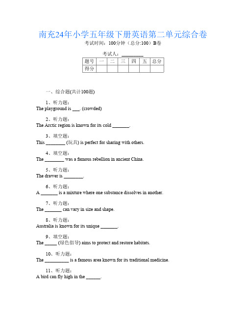 南充24年小学五年级下册第五次英语第二单元综合卷