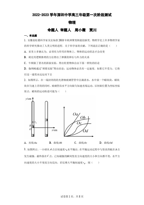 广东省深圳中学2022-2023学年高三上学期第一次阶段测试物理试题