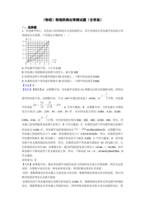 (物理)物理欧姆定律测试题(含答案)