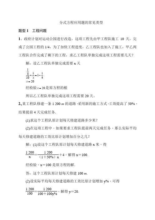 分式方程应用题题型