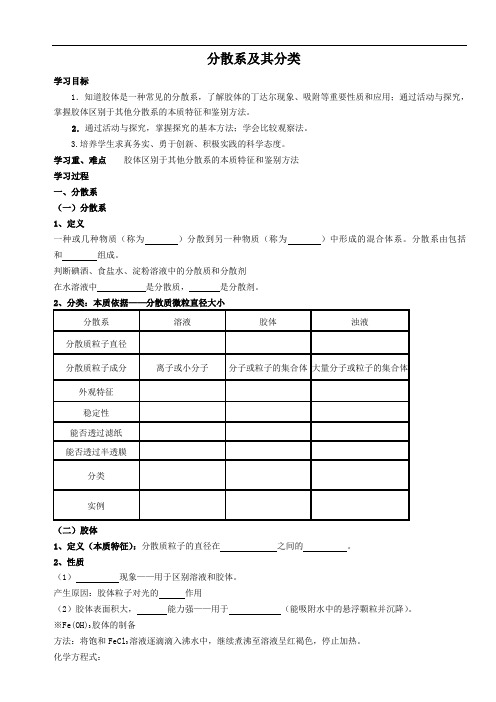 物质的分散系导学案