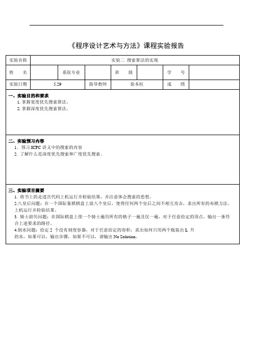 合工大 程序设计艺术与方法 实验二