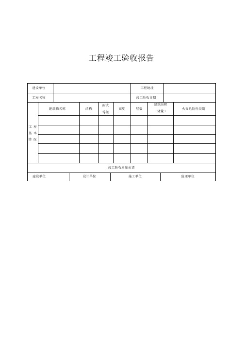 苏州市消防竣工验收备案表