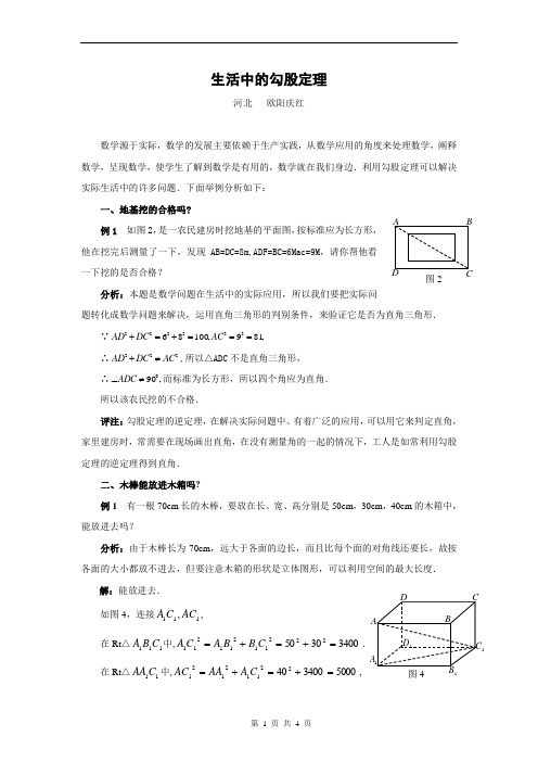 生活中的勾股定理