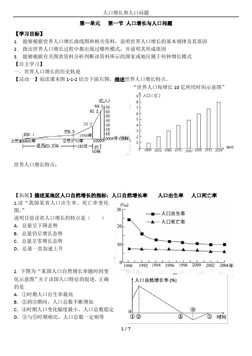 人口增长和人口问题