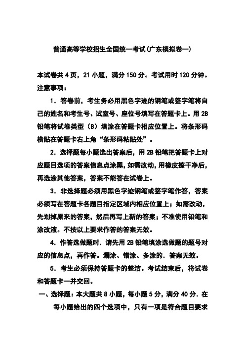2018年普通高等学校招生全国统一考试(广东模拟卷一)理科数学试题及答案