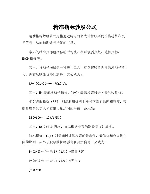 精准指标炒股公式