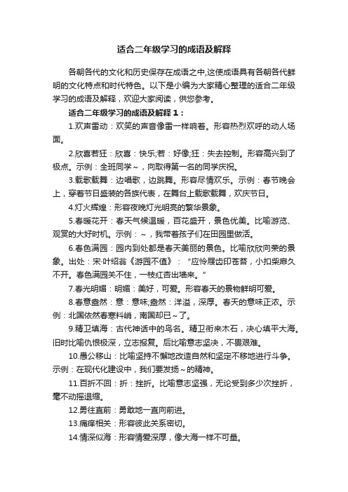 适合二年级学习的成语及解释