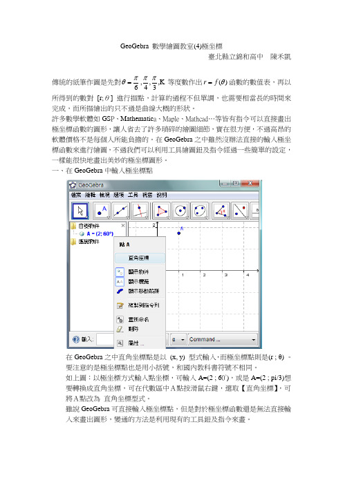 GeoGebra数学绘图教室三函数与方程式