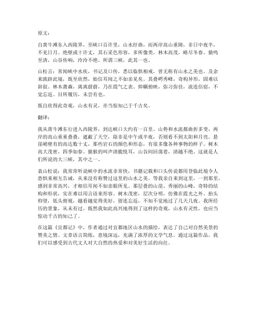 宜都记文言文翻译文言文