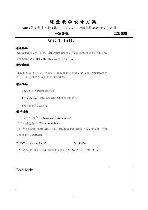 人教版三年级上册英语第一单元教案