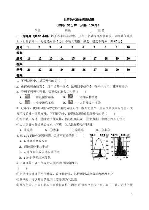 世界的气候单元测试题带答案