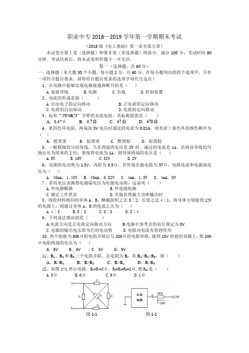 电工基础1-5章测试题