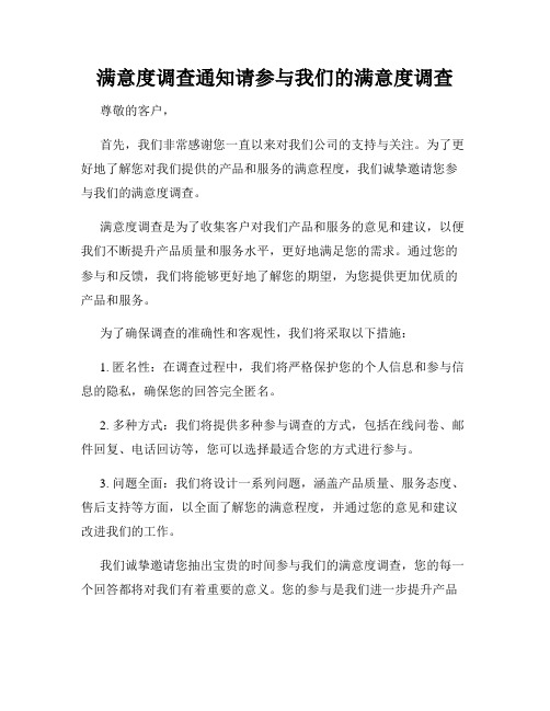 满意度调查通知请参与我们的满意度调查