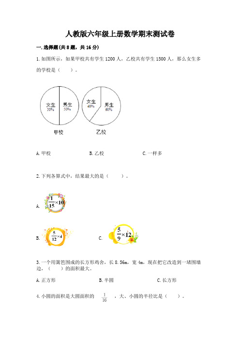 人教版六年级上册数学期末测试卷带答案(综合卷)