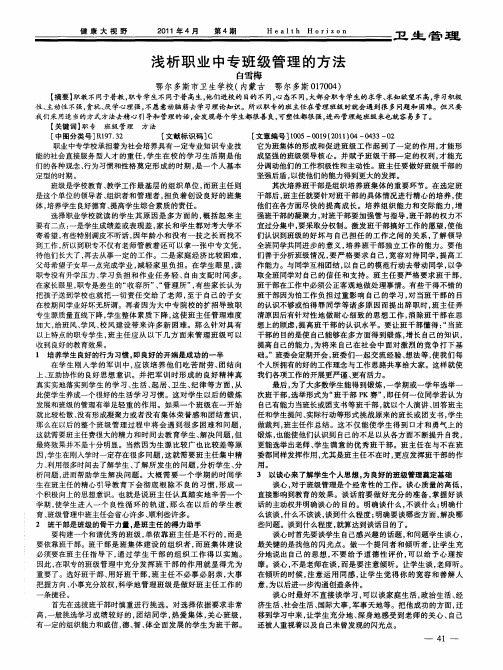 浅析职业中专班级管理的方法