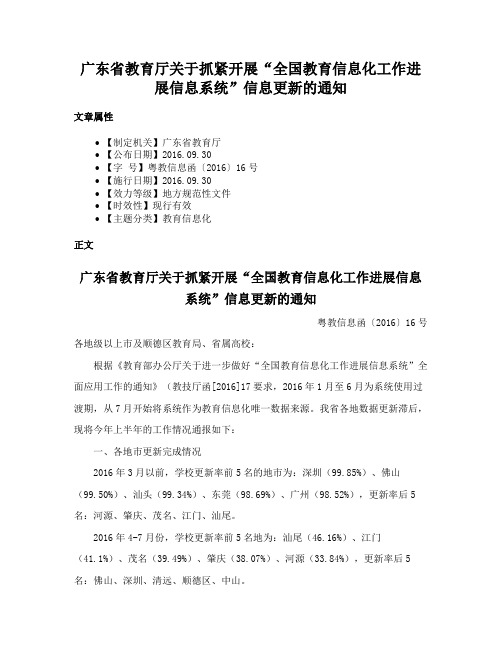 广东省教育厅关于抓紧开展“全国教育信息化工作进展信息系统”信息更新的通知